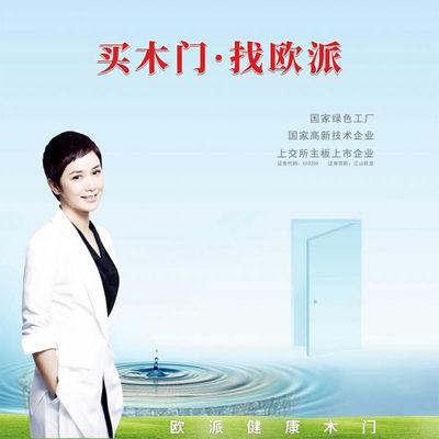 歐派木門(mén)市場(chǎng)定位與加盟咨詢(xún)服務(wù)指南