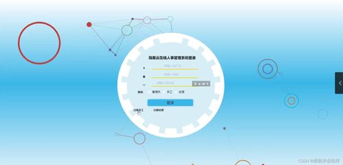 計(jì)算機(jī)畢業(yè)設(shè)計(jì)簡(jiǎn)易云在線(xiàn)人事管理系統(tǒng) java springboot mysql mybatis 論文