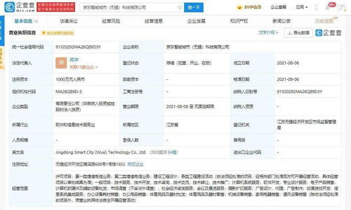 京東智能城市科技公司成立，注冊(cè)資本千萬(wàn)元聚焦計(jì)算機(jī)系統(tǒng)服務(wù)